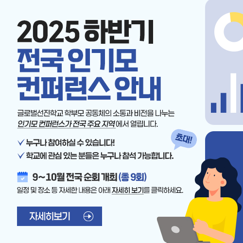 2025 하반기 전국 인기모  컨퍼런스 안내