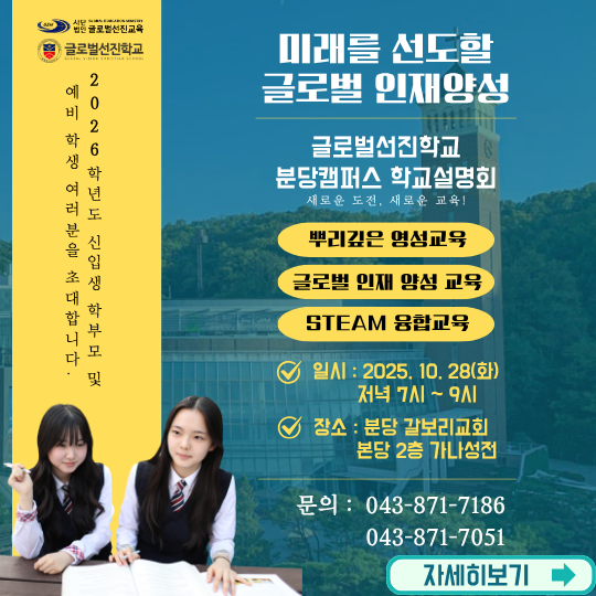 분당캠퍼스 학교설명회