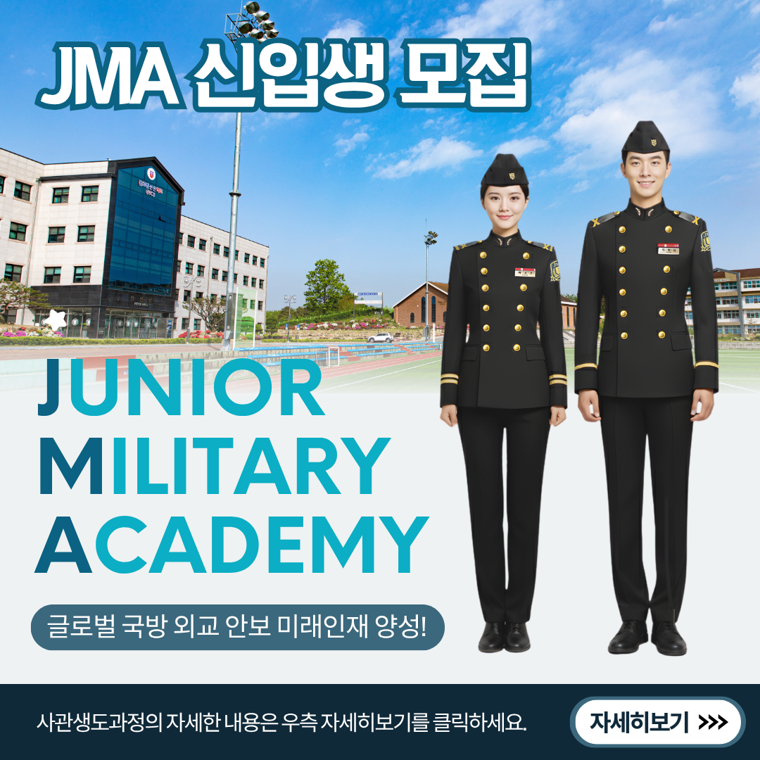 JMA신입생모집팝업