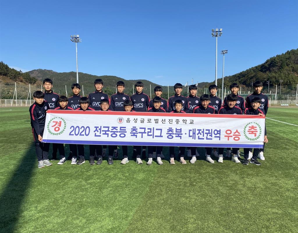 2020 전국중등 축구리그 충북대전권역 우승 (1).jpg