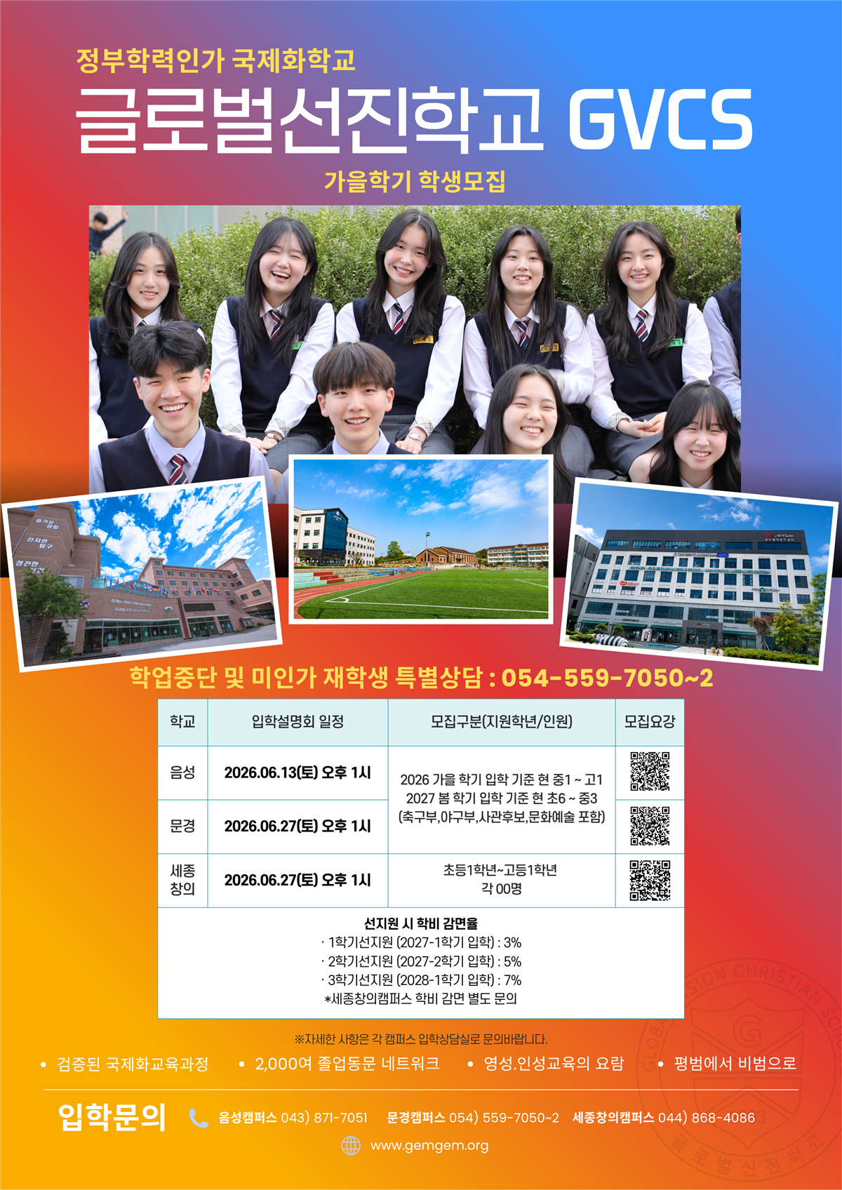 가을학기 학생모집 0602.png
