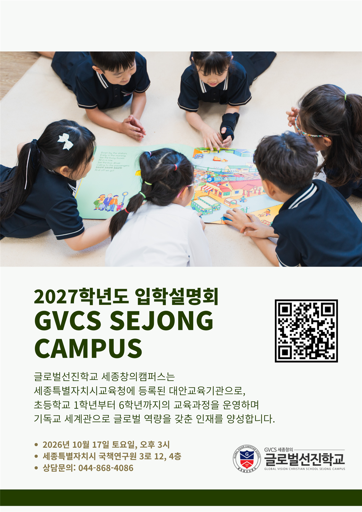 세종창의입학설명회.png