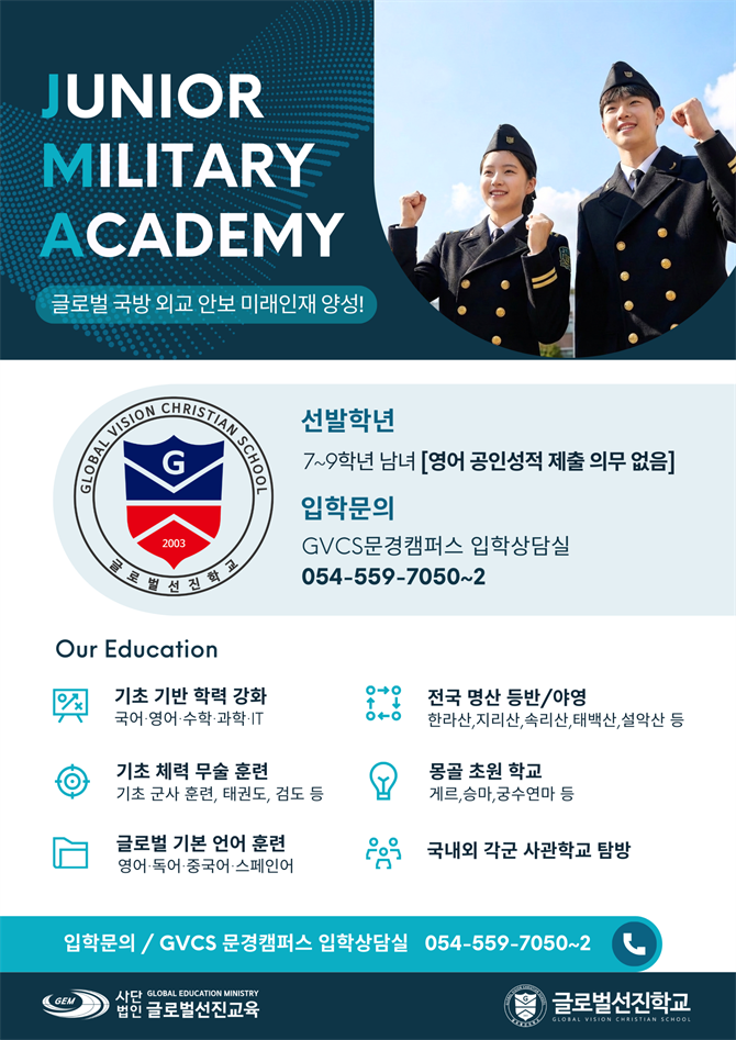 -기초 기반 학력 강화(국,영,수,과,IT)) -글로벌기본언어훈련(영어,독어,중국어,스페인어) -기초 체력 무술 훈련 강화(기초군사훈련, 태궈녿, 검도 등) -국내외 각군 사관학교 탐방 -전국 명산(한라산,지라산,속리산,태백산,설악산 등) 등반야영 -몽골초원학교(게르,승마,궁수 연마 들) (2).png